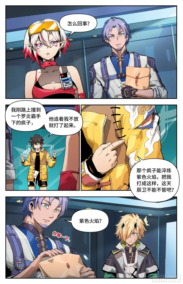 《英雄对决破空》049 致命危机（下）图2