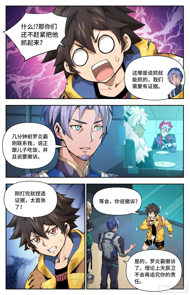 《英雄对决破空》049 致命危机（下）图4