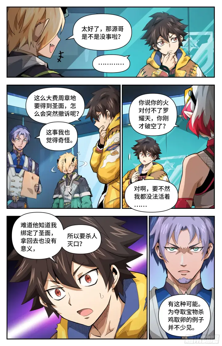 《英雄对决破空》049 致命危机（下）图5
