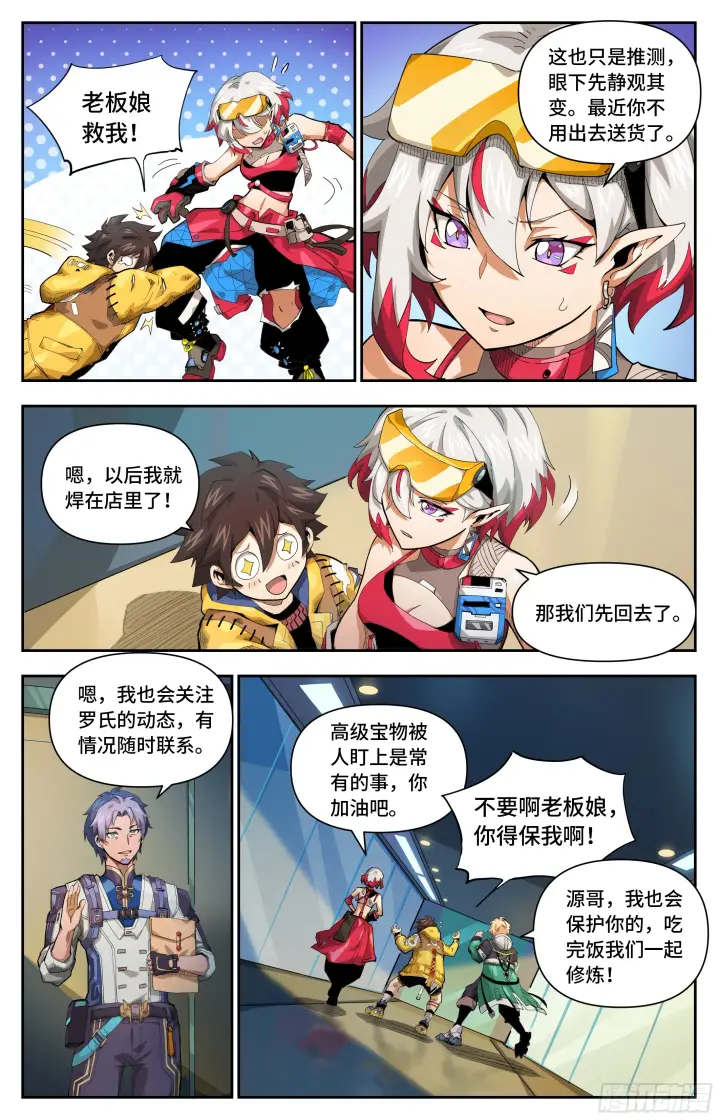 《英雄对决破空》049 致命危机（下）图6