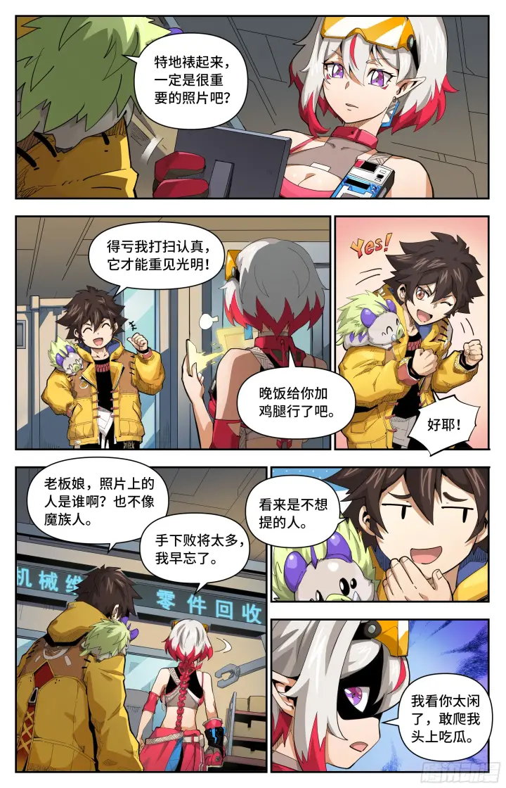 《英雄对决破空》051 意外发现（下）图2