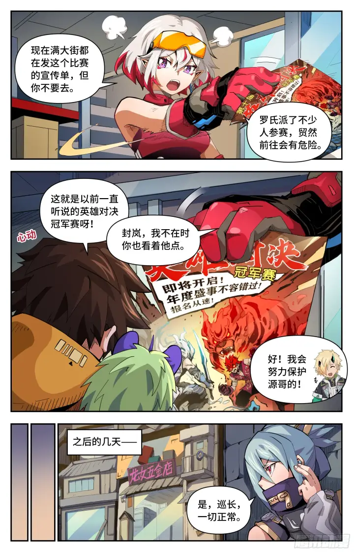 《英雄对决破空》051 意外发现（下）图4