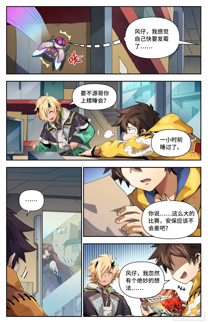 《英雄对决破空》051 意外发现（下）图6
