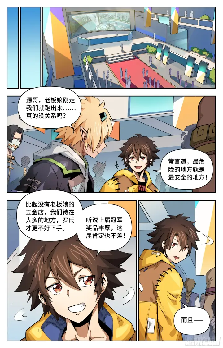 《英雄对决破空》051 意外发现（下）图7
