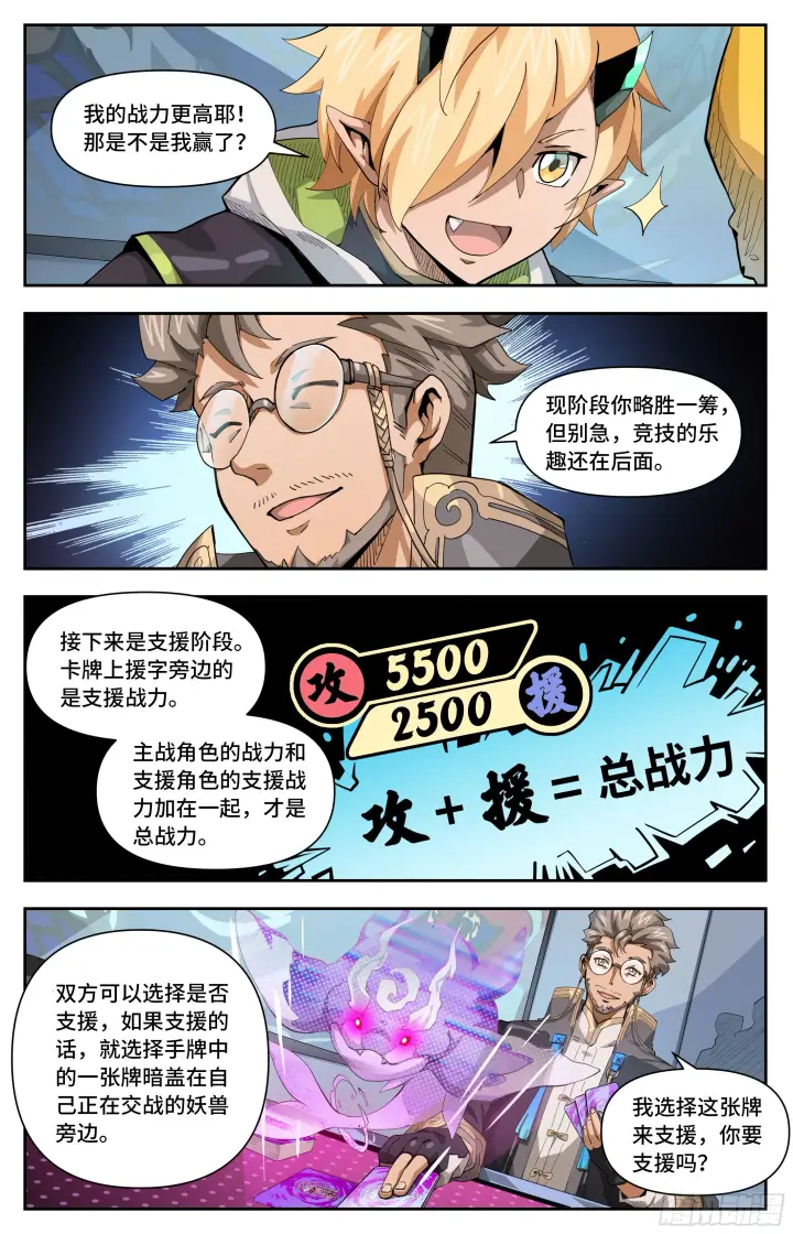 《英雄对决破空》052 卡牌竞技（下）图3
