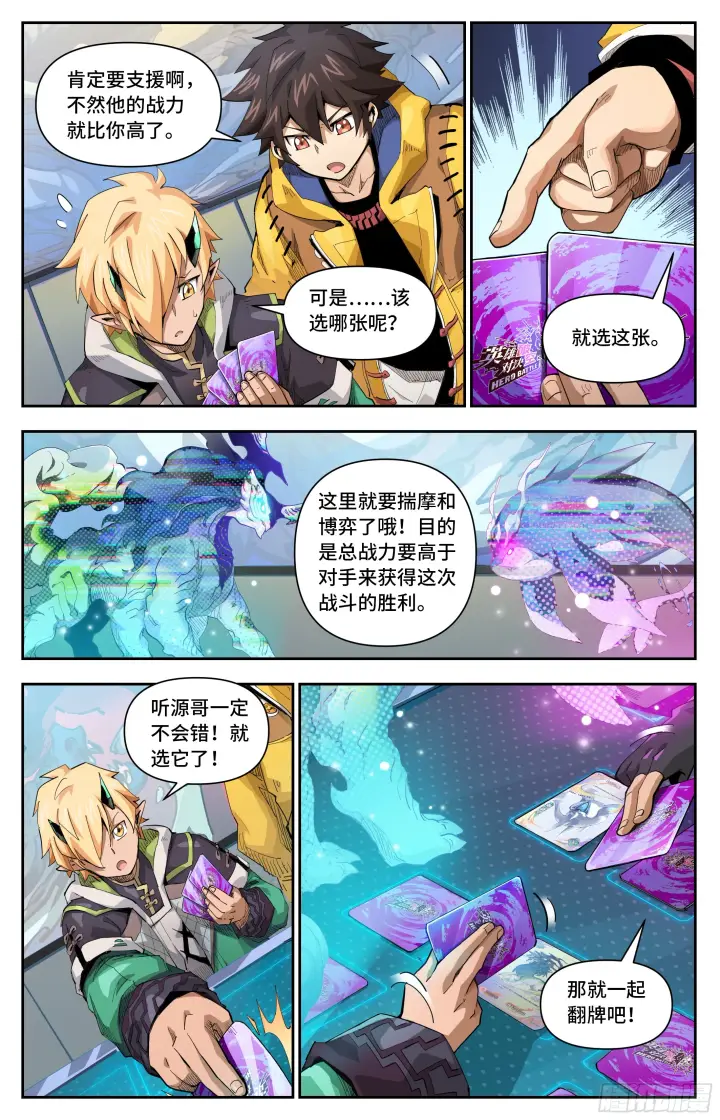 《英雄对决破空》052 卡牌竞技（下）图4