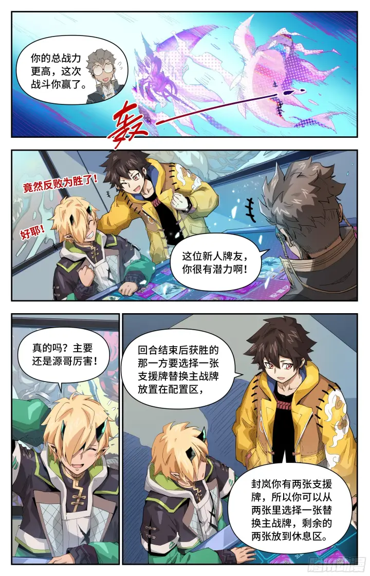 《英雄对决破空》052 卡牌竞技（下）图8