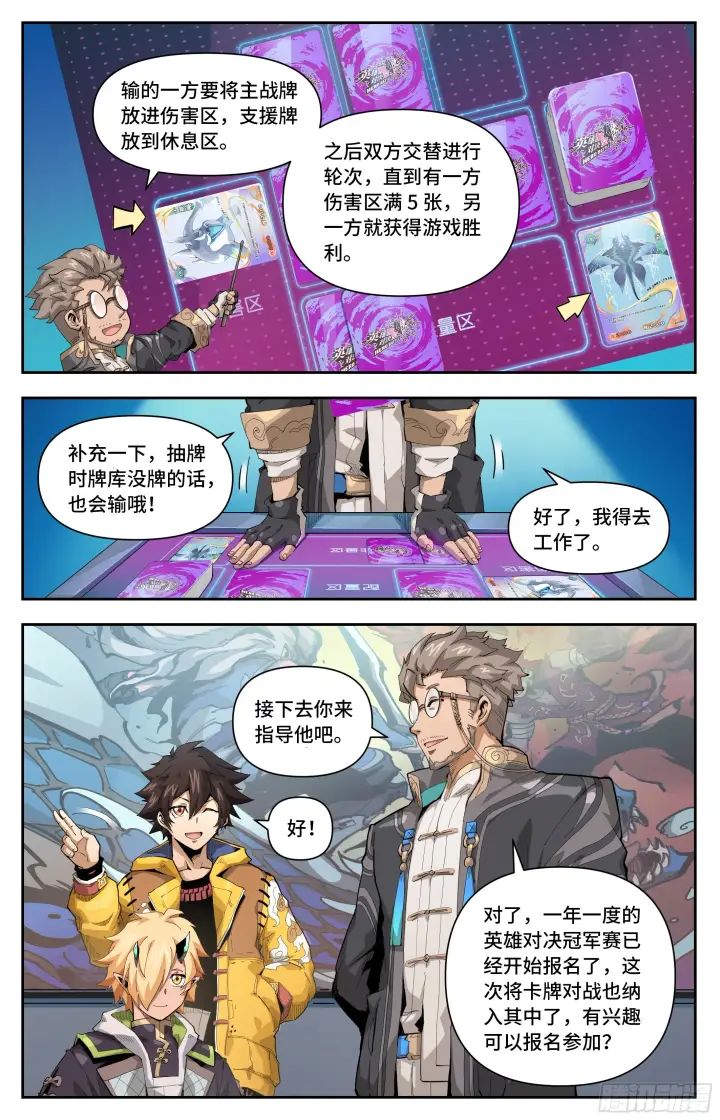 《英雄对决破空》052 卡牌竞技（下）图9