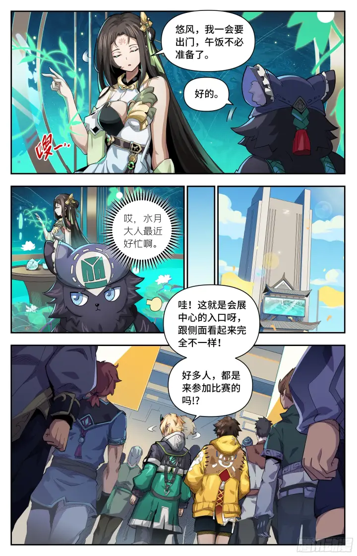 《英雄对决破空》053 暗流涌动（上）图2