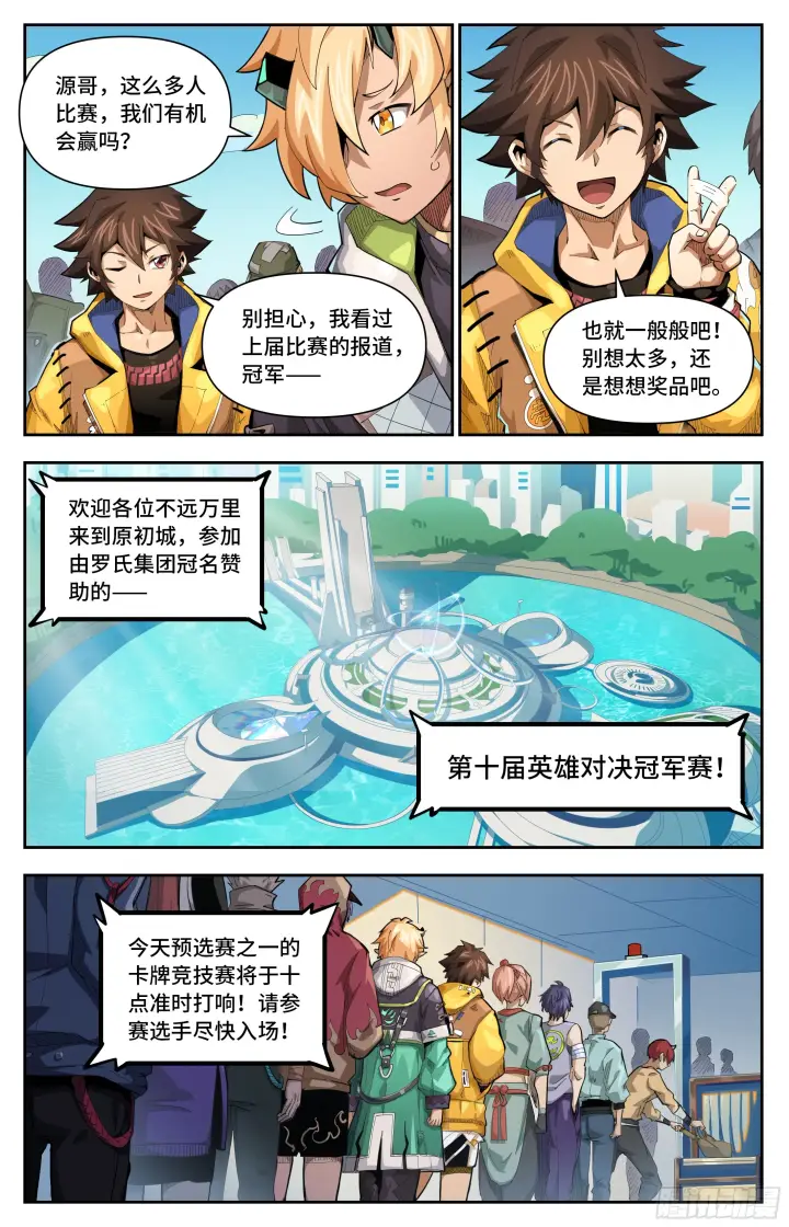 《英雄对决破空》053 暗流涌动（上）图3