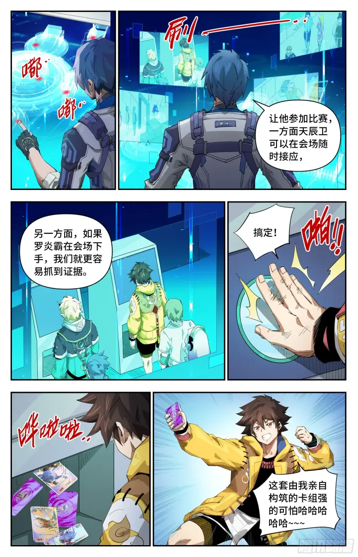 《英雄对决破空》053 暗流涌动（上）图7