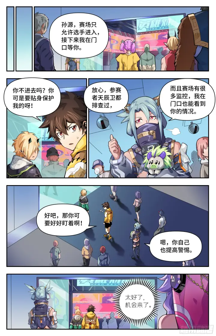 《英雄对决破空》054 围猎？（上）图2