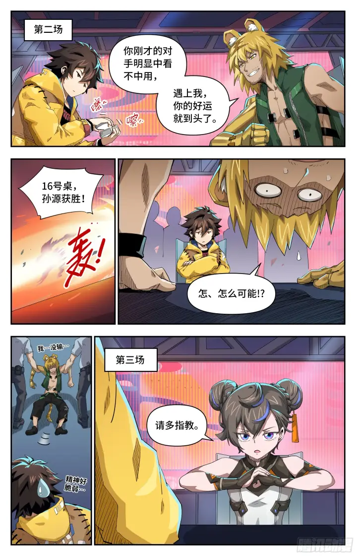 《英雄对决破空》054 围猎？（下）图2