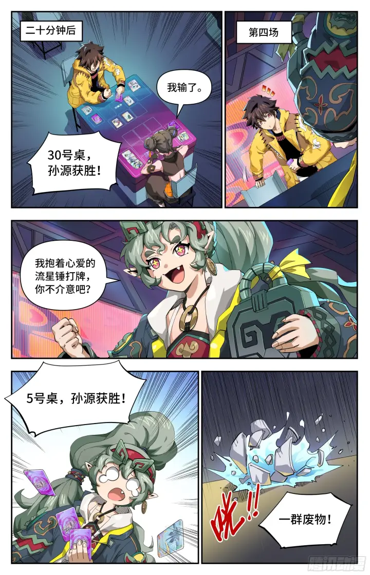 《英雄对决破空》054 围猎？（下）图3