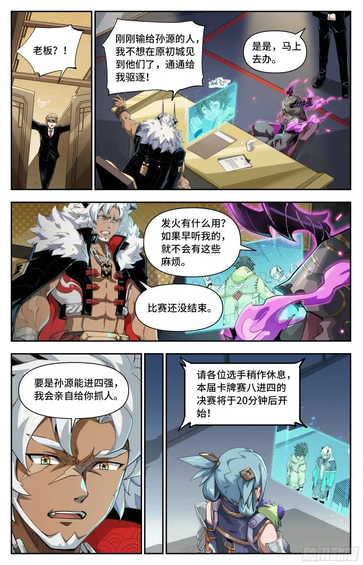 《英雄对决破空》054 围猎？（下）图4