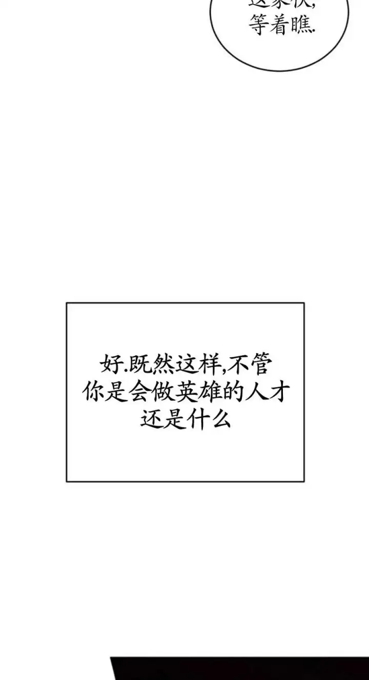 漫画《英雄&魔王&恶棍》第01话第134张图