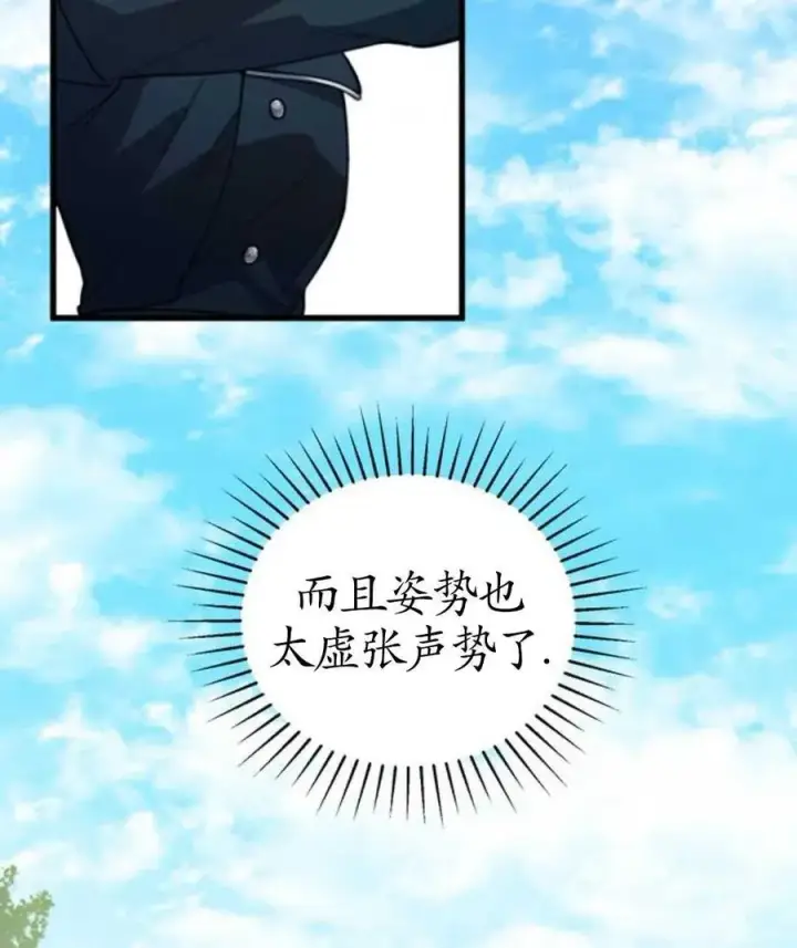 漫画《英雄&魔王&恶棍》第01话第42张图