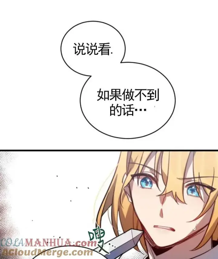 漫画《英雄&魔王&恶棍》第01话第81张图