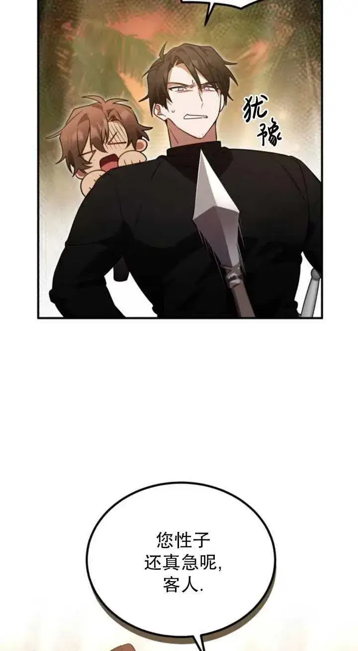 漫画《英雄&魔王&恶棍》第10话第81张图