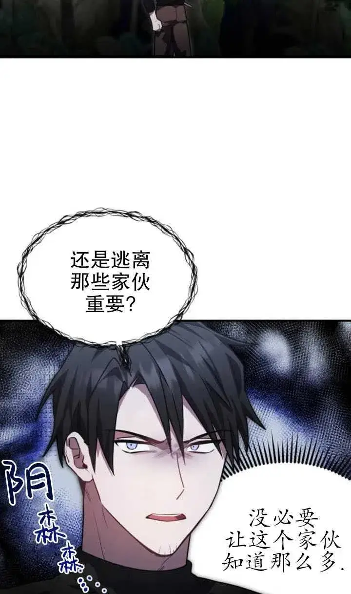 漫画《英雄&魔王&恶棍》第11话第54张图