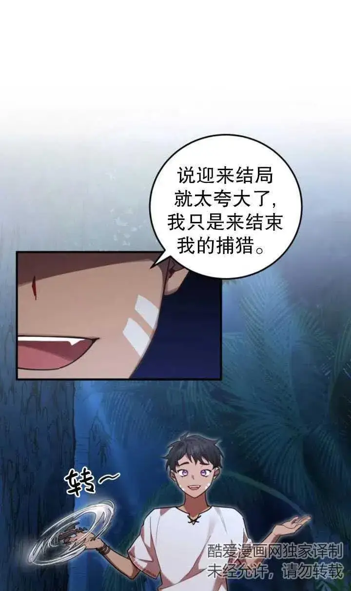 漫画《英雄&魔王&恶棍》第13话第17张图