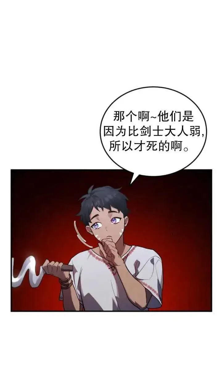 漫画《英雄&魔王&恶棍》第13话第21张图