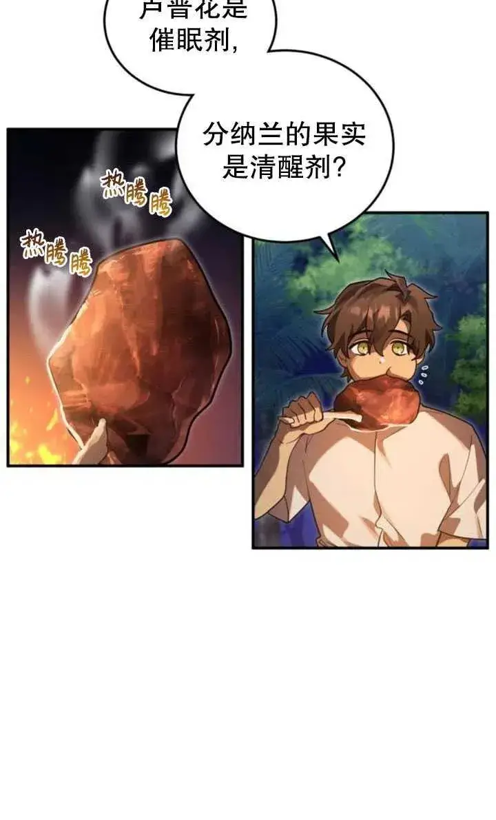 漫画《英雄&魔王&恶棍》第13话第48张图
