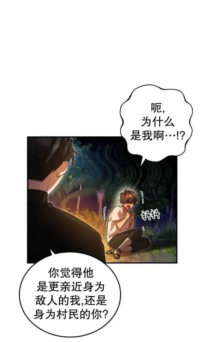 漫画《英雄&魔王&恶棍》第13话第53张图