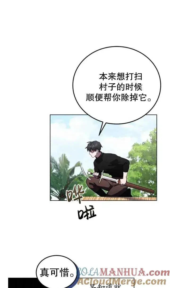 漫画《英雄&魔王&恶棍》第14话第31张图