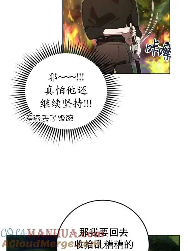 漫画《英雄&魔王&恶棍》第15话第76张图