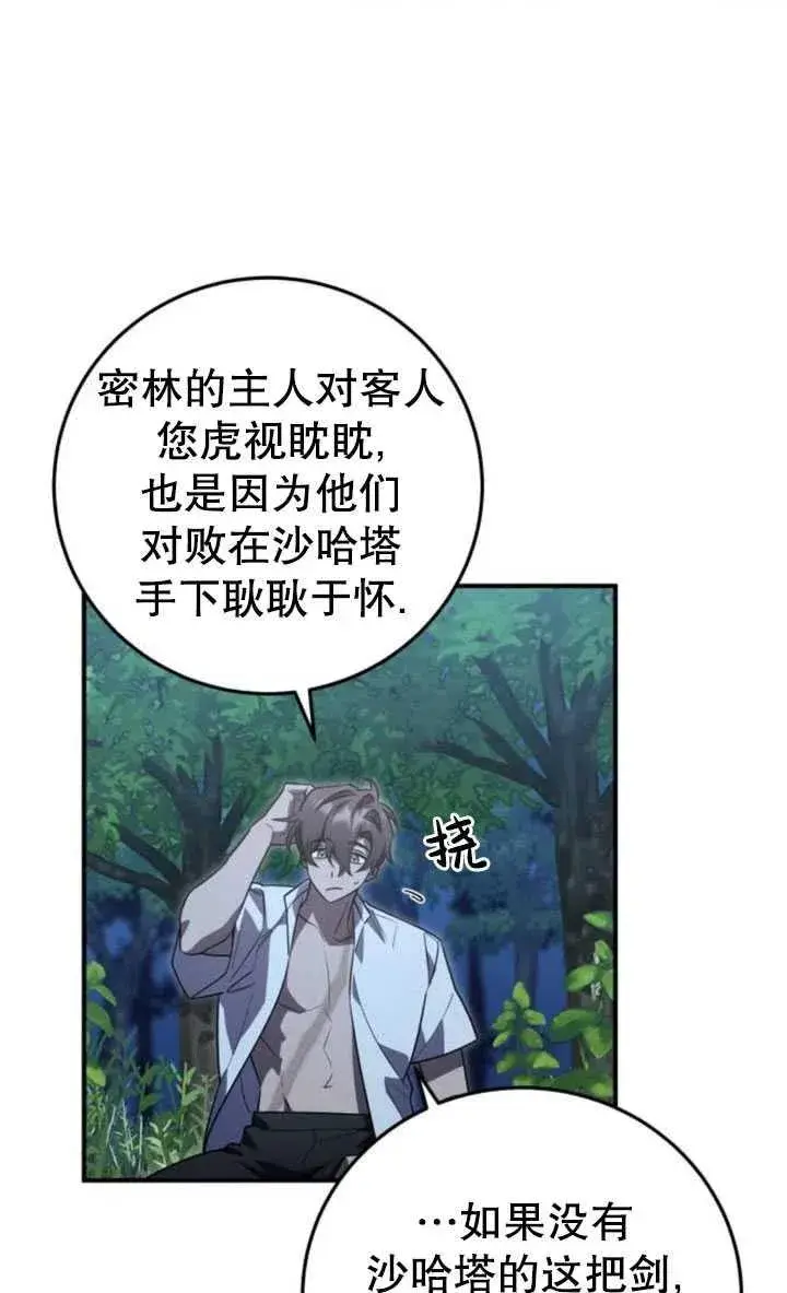 漫画《英雄&魔王&恶棍》第16话第36张图