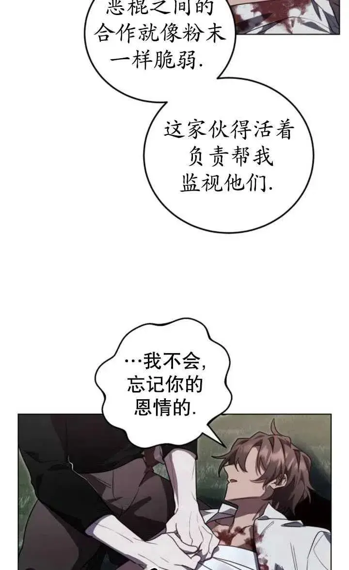 漫画《英雄&魔王&恶棍》第16话第79张图