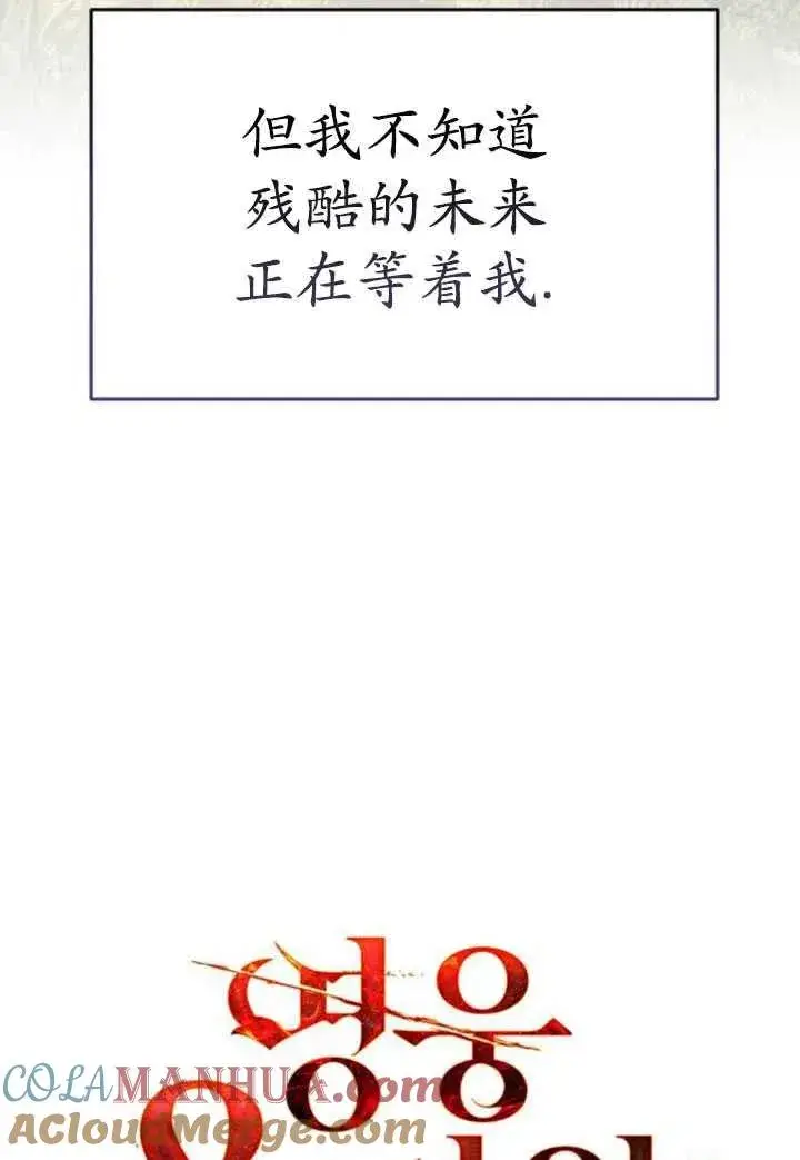 漫画《英雄&魔王&恶棍》第16话第89张图
