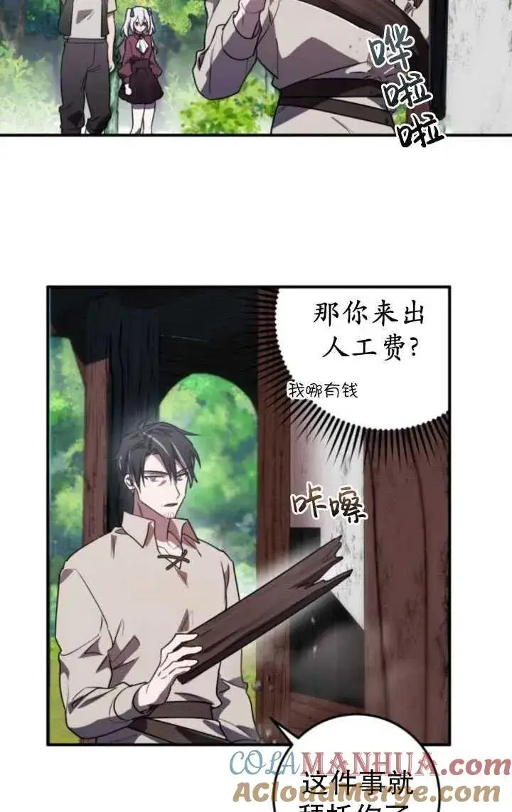 漫画《英雄&魔王&恶棍》第17话第37张图