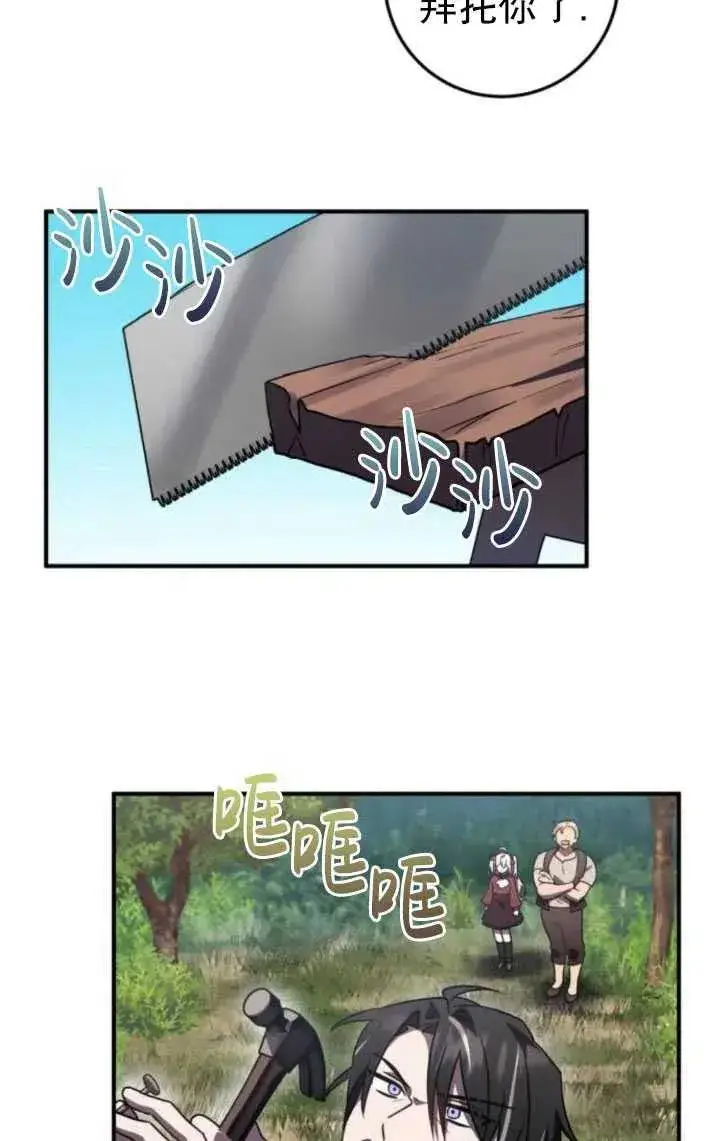 漫画《英雄&魔王&恶棍》第17话第38张图