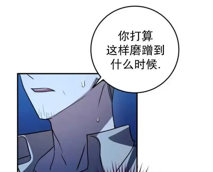 漫画《英雄&魔王&恶棍》第17话第81张图