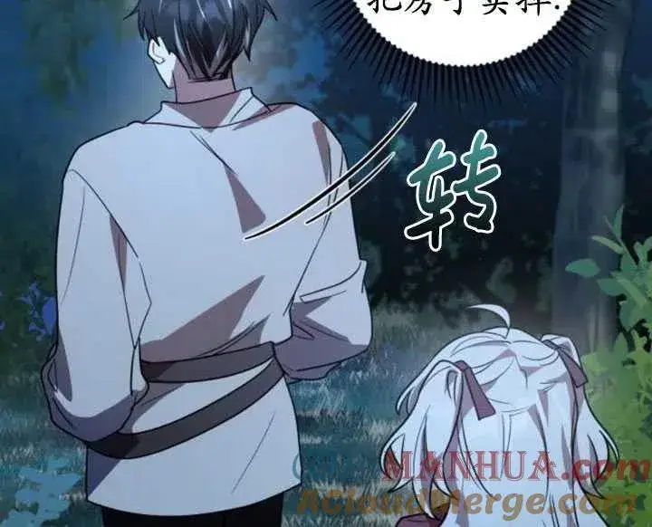 漫画《英雄&魔王&恶棍》第17话第85张图