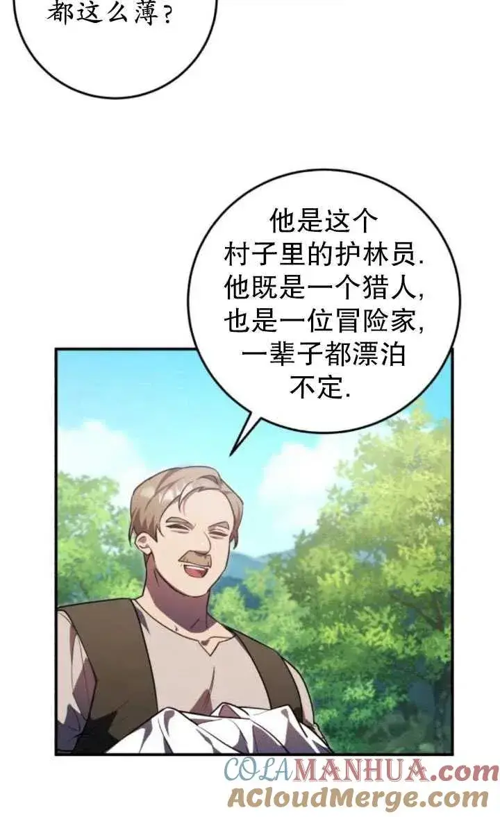 漫画《英雄&魔王&恶棍》第18话第13张图