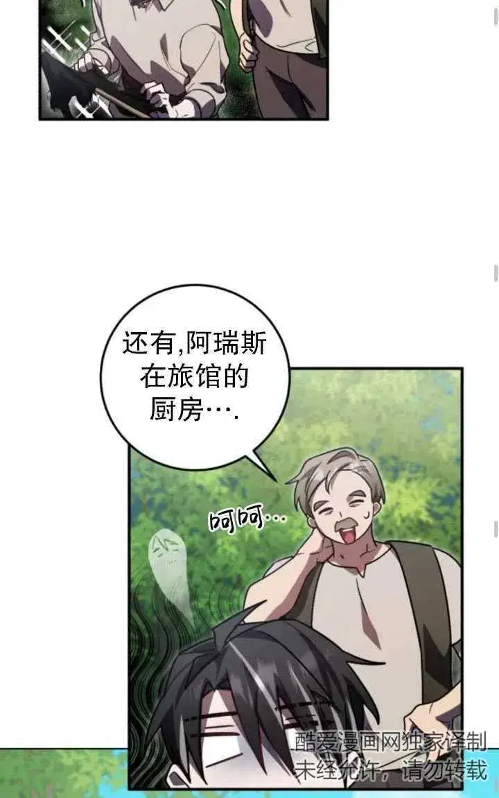 漫画《英雄&魔王&恶棍》第18话第48张图