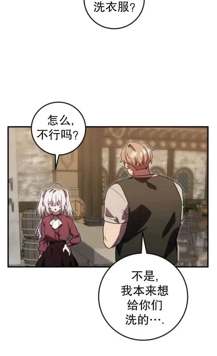 漫画《英雄&魔王&恶棍》第18话第5张图