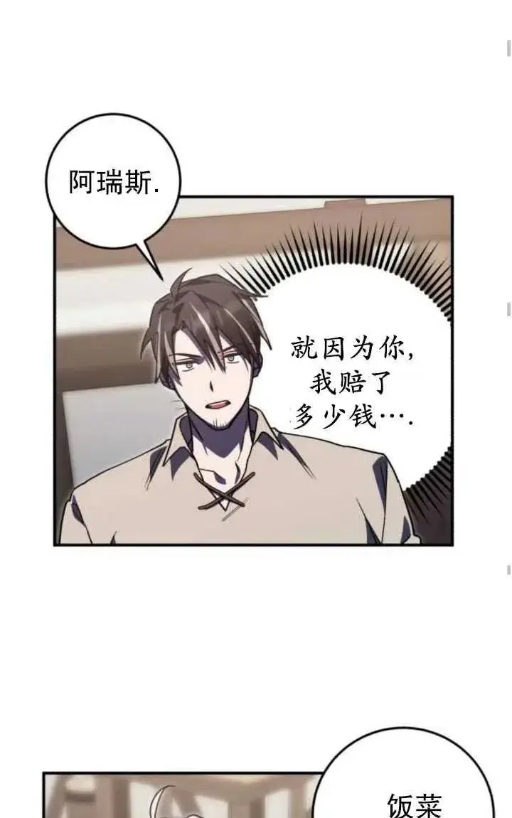 漫画《英雄&魔王&恶棍》第18话第56张图