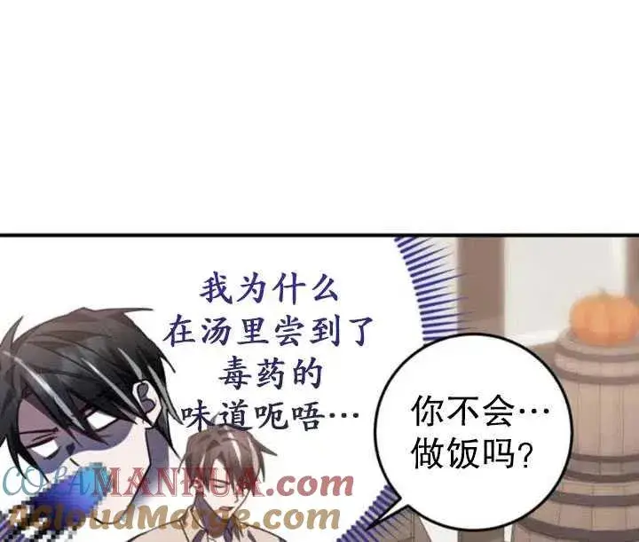 漫画《英雄&魔王&恶棍》第18话第61张图