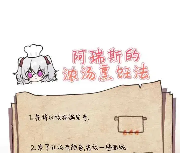 漫画《英雄&魔王&恶棍》第18话第68张图