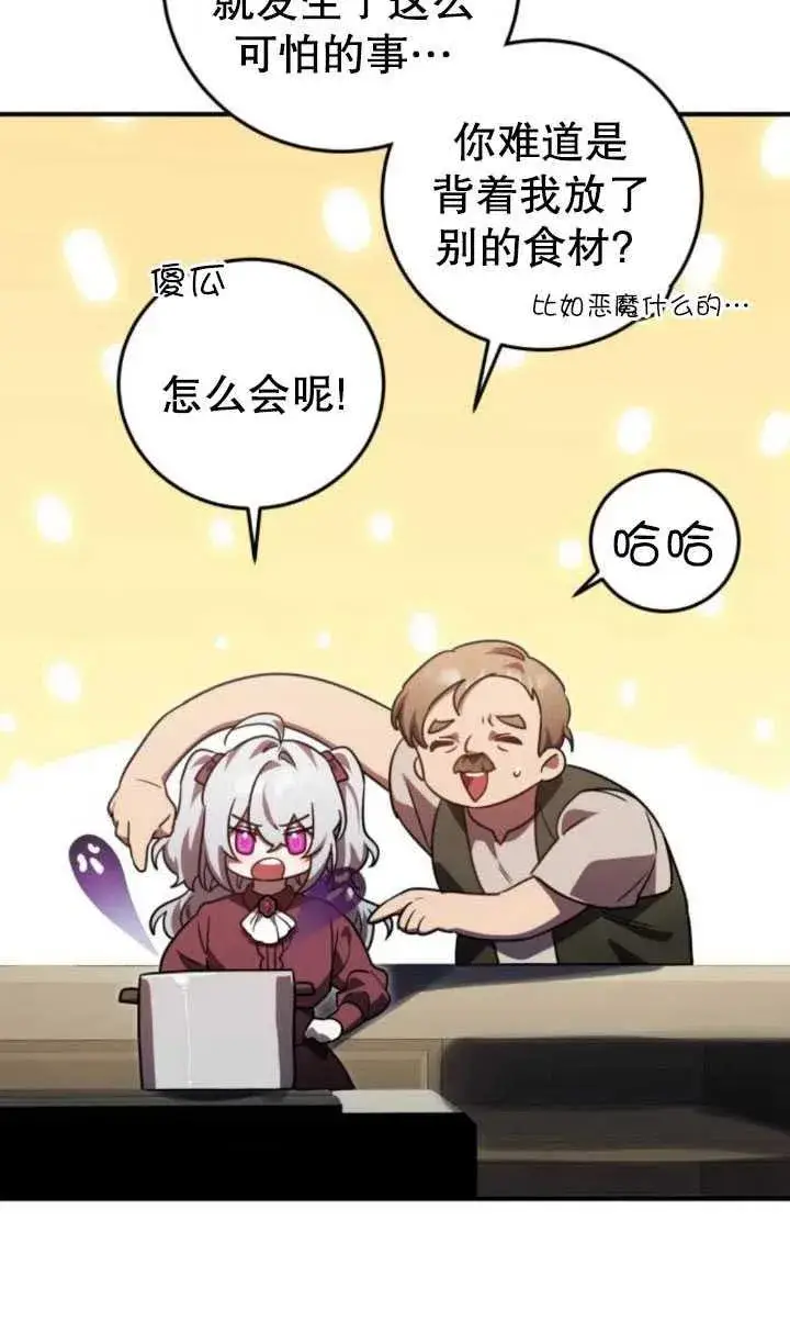漫画《英雄&魔王&恶棍》第19话第10张图
