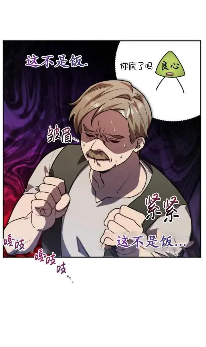 漫画《英雄&魔王&恶棍》第19话第20张图