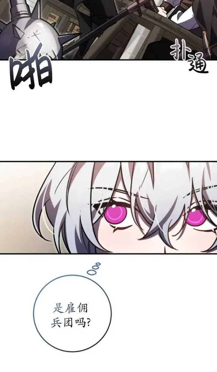 漫画《英雄&魔王&恶棍》第19话第27张图