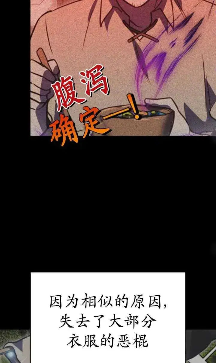 漫画《英雄&魔王&恶棍》第19话第66张图