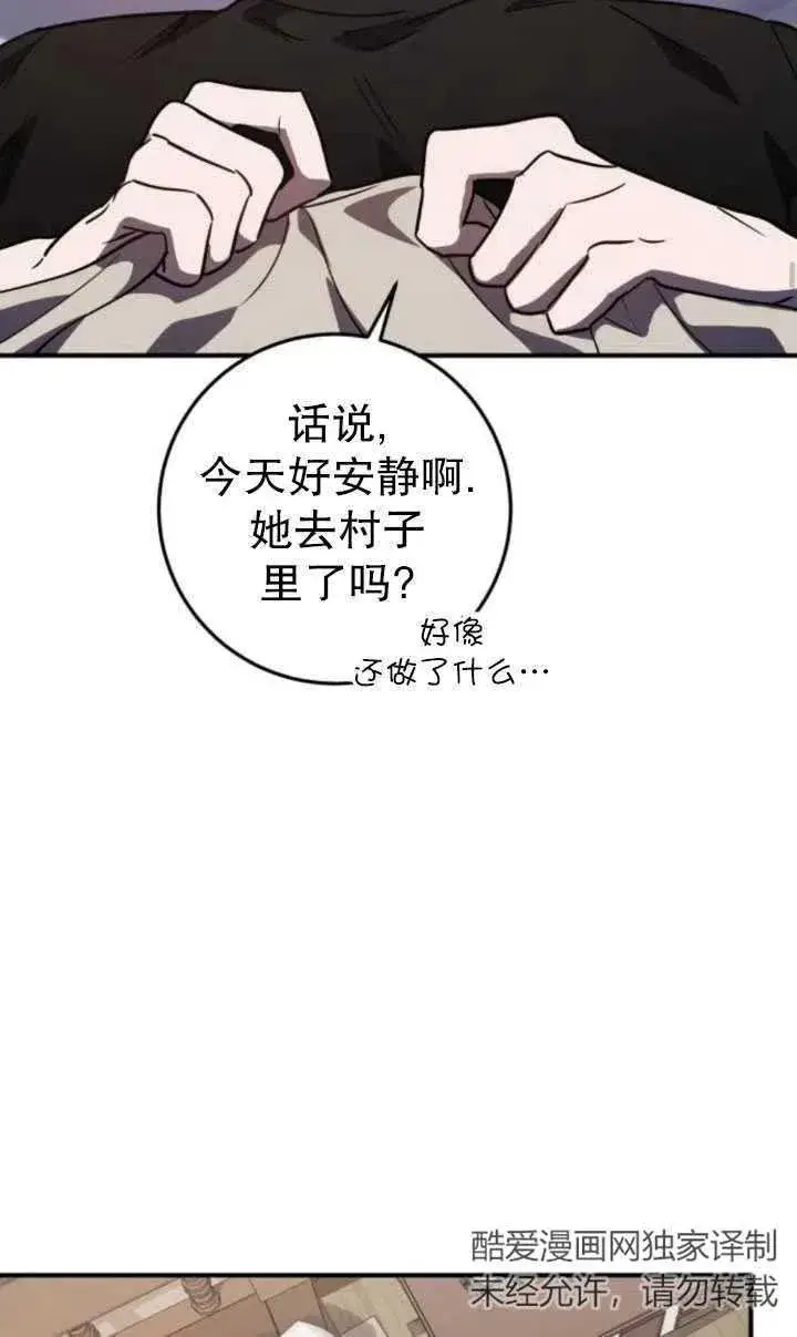 漫画《英雄&魔王&恶棍》第19话第74张图