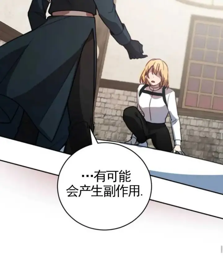 漫画《英雄&魔王&恶棍》第02话第122张图