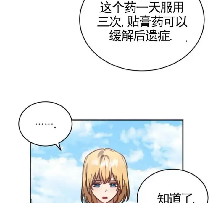 漫画《英雄&魔王&恶棍》第02话第142张图